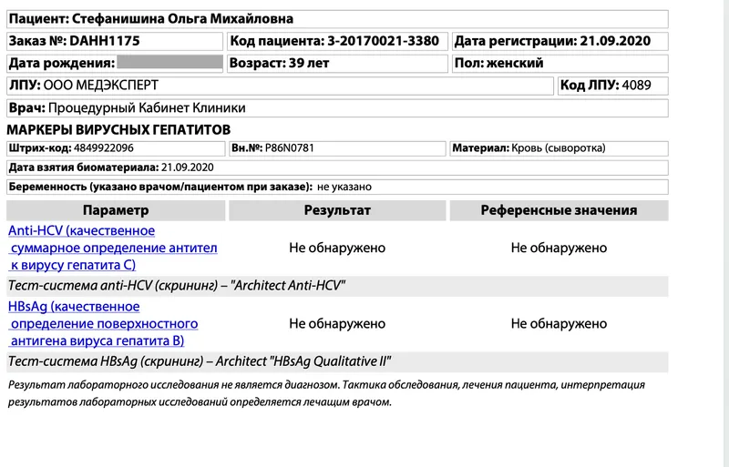 Olha Stefanishyna Antigen test 2020 shows negative result for HBsAg (no infection)